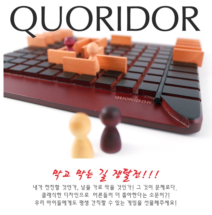 quoridorkr_desc_740.jpg