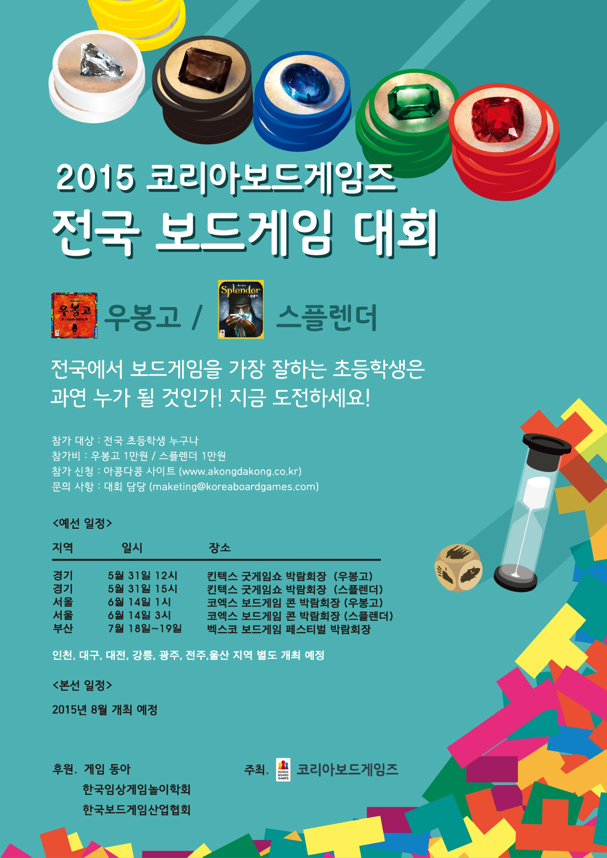 event_150518_2015koreaboardgameschampionship.jpg